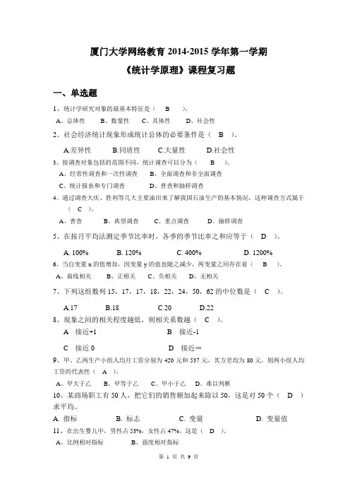 统计学原理复习题含答案