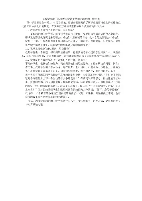 在教学活动中怎样才能做到更全面更深刻的了解学生