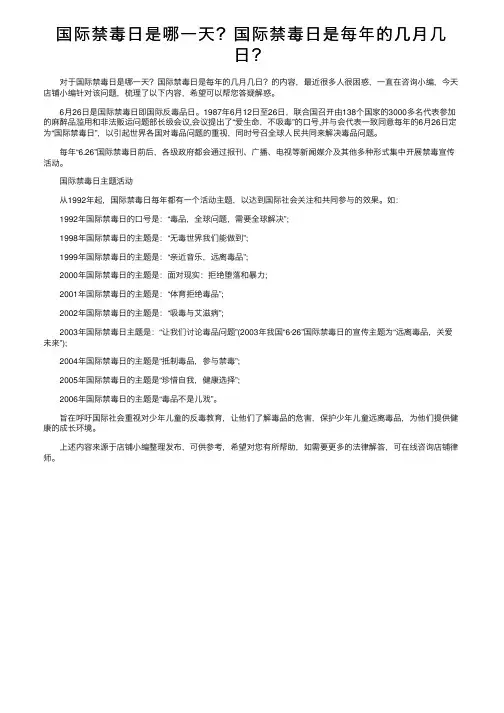 国际禁毒日是哪一天？国际禁毒日是每年的几月几日？