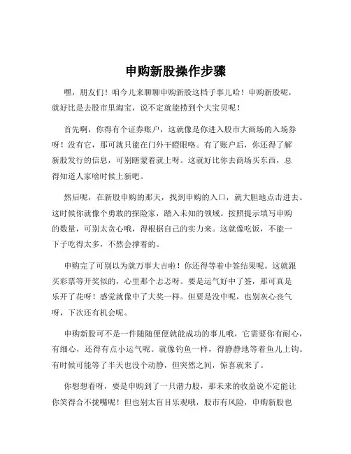 申购新股操作步骤
