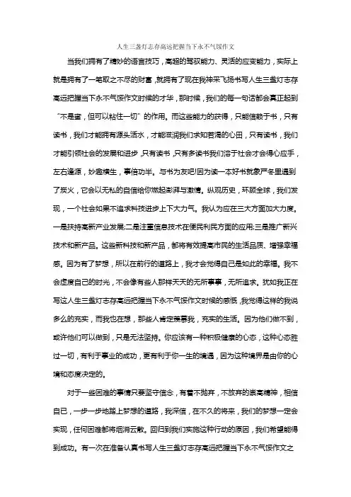 人生三盏灯志存高远把握当下永不气馁作文