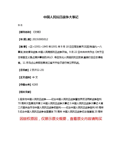 中国人民抗日战争大事记