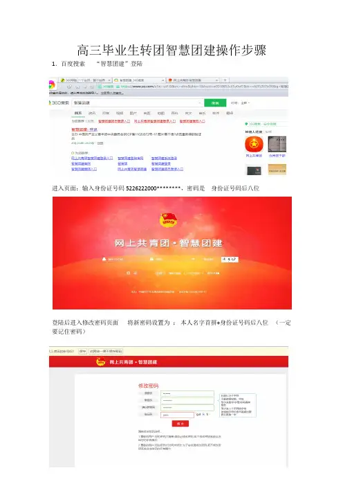 高三毕业生转团网上智慧团建操作步骤