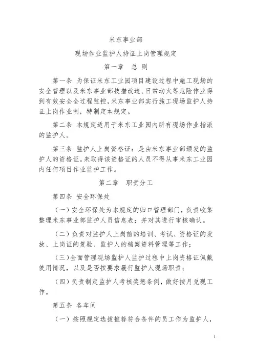 现场作业监护人持证上岗管理规定