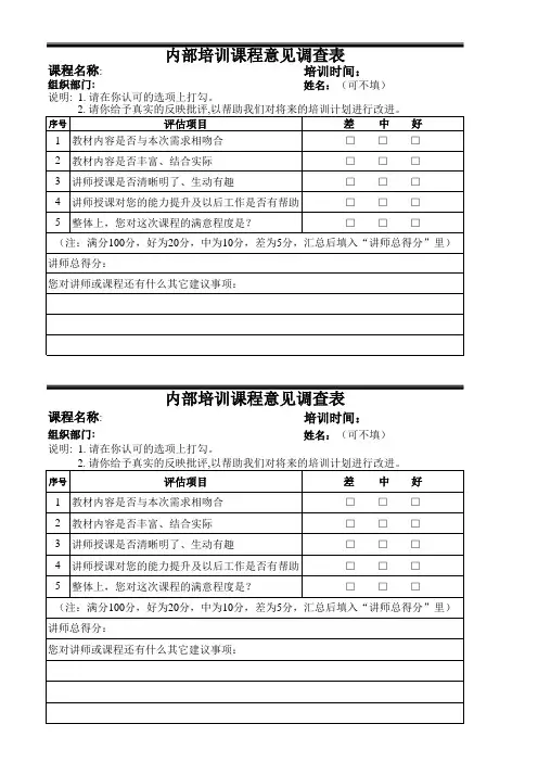 内部培训讲师满意度调查表1