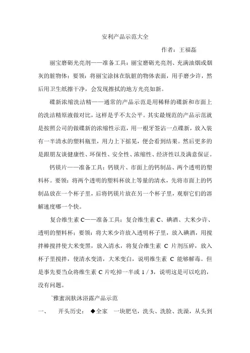 安利产品示范大全