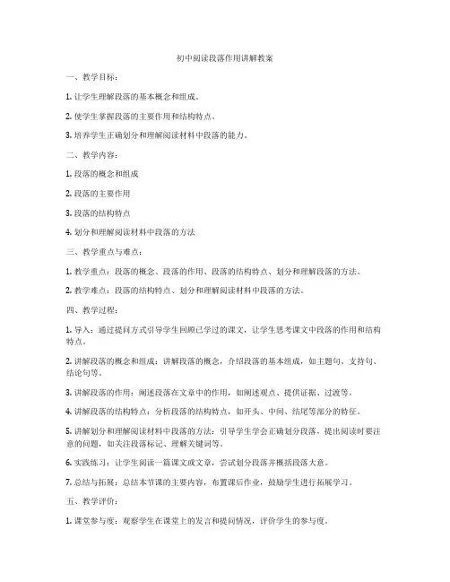 初中阅读段落作用讲解教案