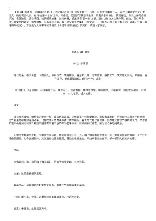 诗词赏析：李清照《永遇乐·落日熔金》