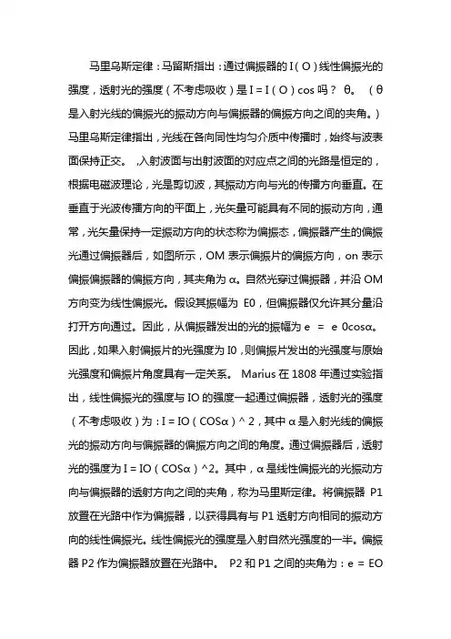 验证马吕斯定律实验报告