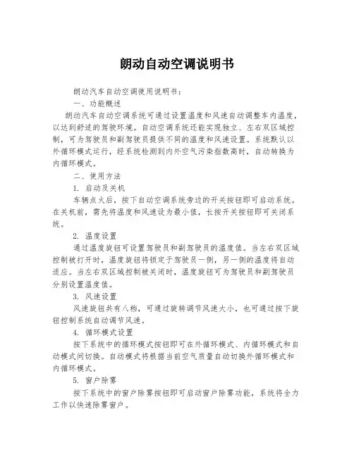 朗动自动空调说明书