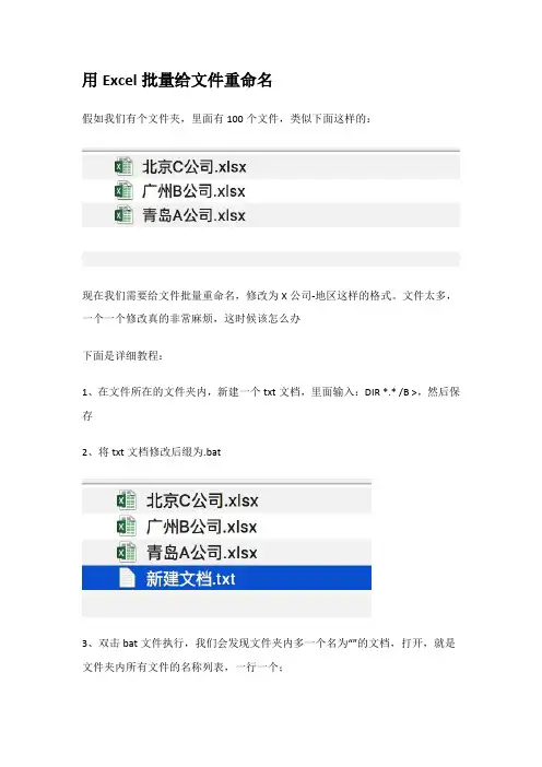 利用excel个文件批量命名