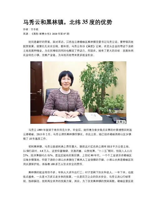 马秀云和黑林镇，北纬35度的优势