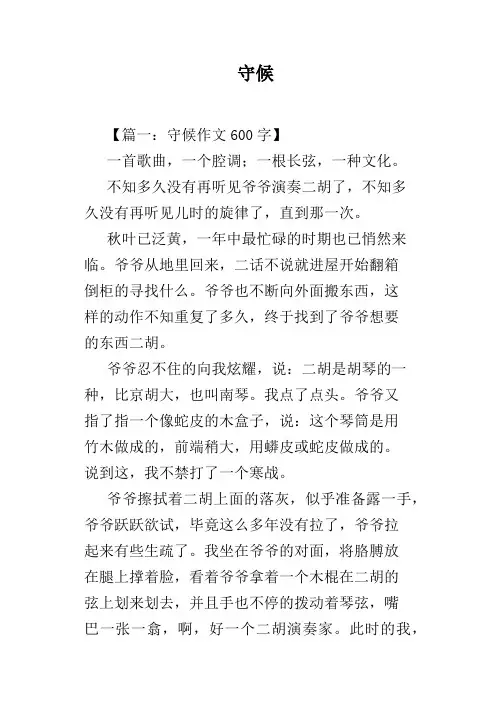 守候