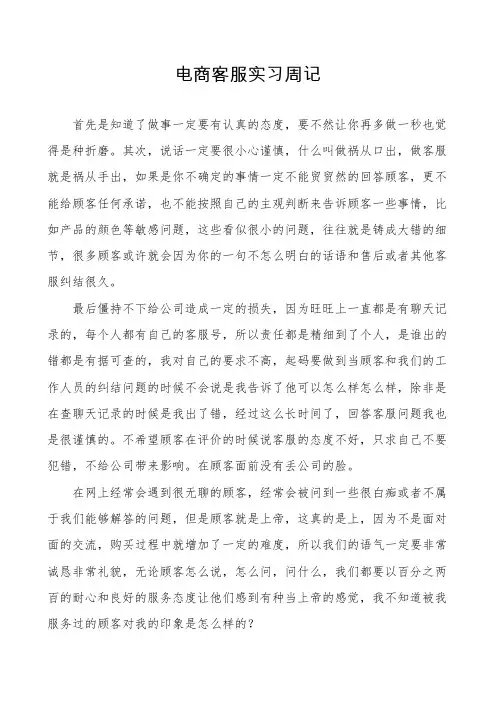 电商客服实习周记