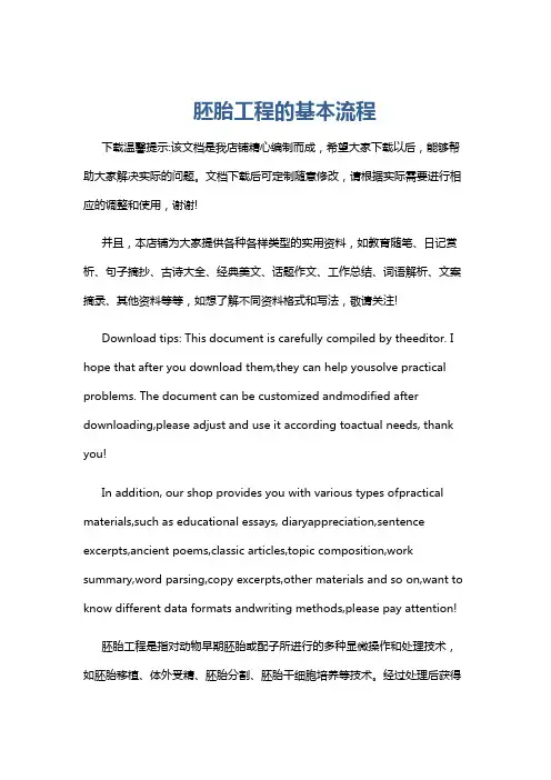 胚胎工程的基本流程