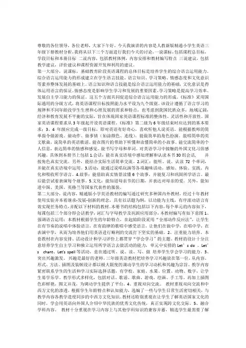 人教新版小学生精通英语三年级下册教材分析