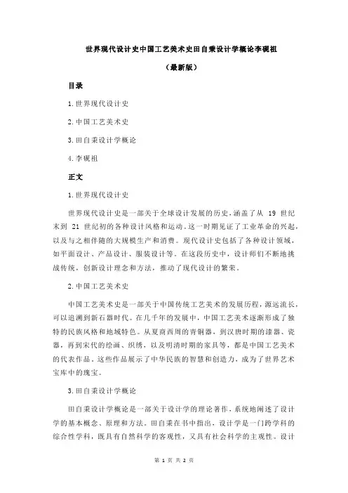 世界现代设计史中国工艺美术史田自秉设计学概论李砚祖