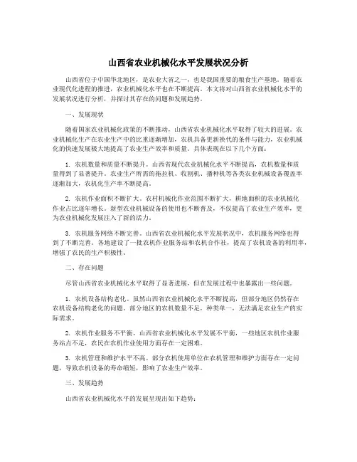山西省农业机械化水平发展状况分析