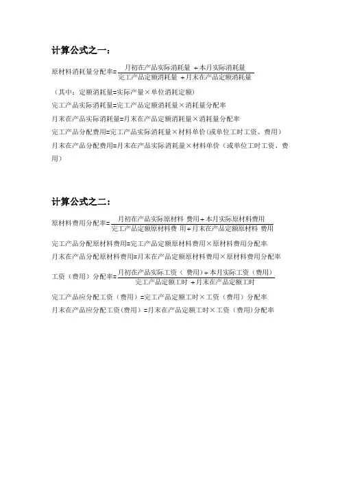 定额消耗量比例法(计算公式)