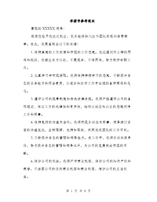 承诺书参考范本