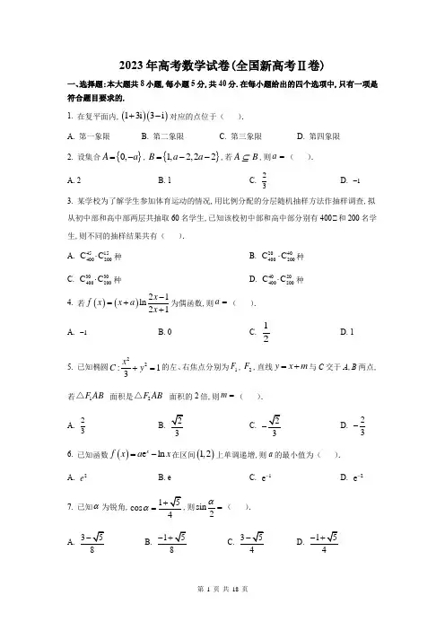 2023年新高考二卷数学真题试卷附详解