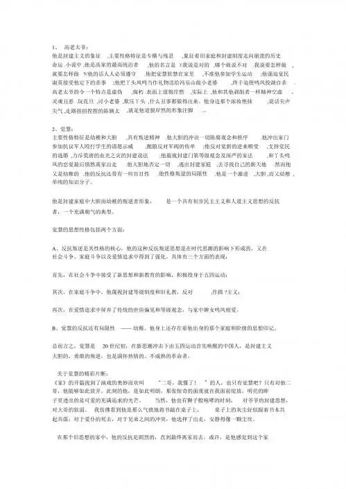 《家》人物分析