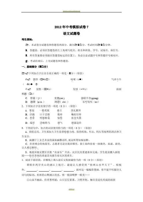 2012年杭州中考最新模拟试卷—语文卷7(含答案)