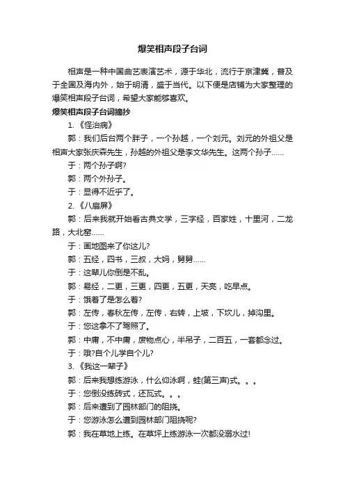 爆笑相声段子台词
