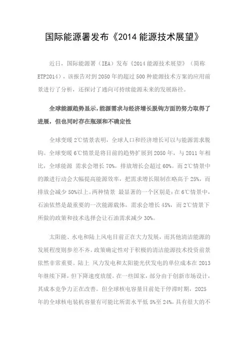 国际能源署发布《2014能源技术展望》