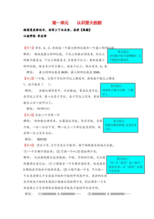 北师大版四年级数学上册第一单元   认识更大的数教案与反思精品