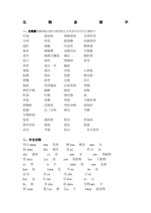 初中生物易错字集