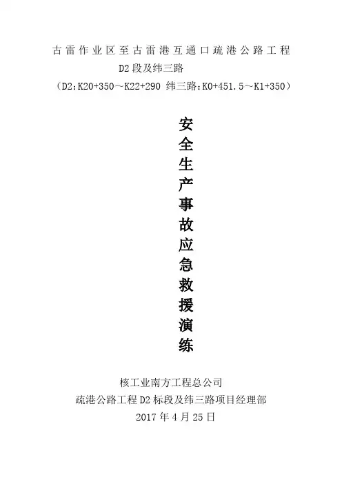 施工现场消防演练实施细节及演练记录