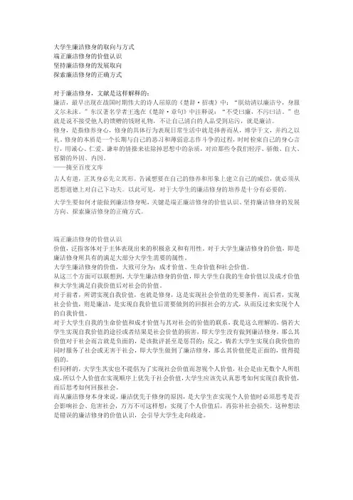 大学生廉洁修身的取向与方式