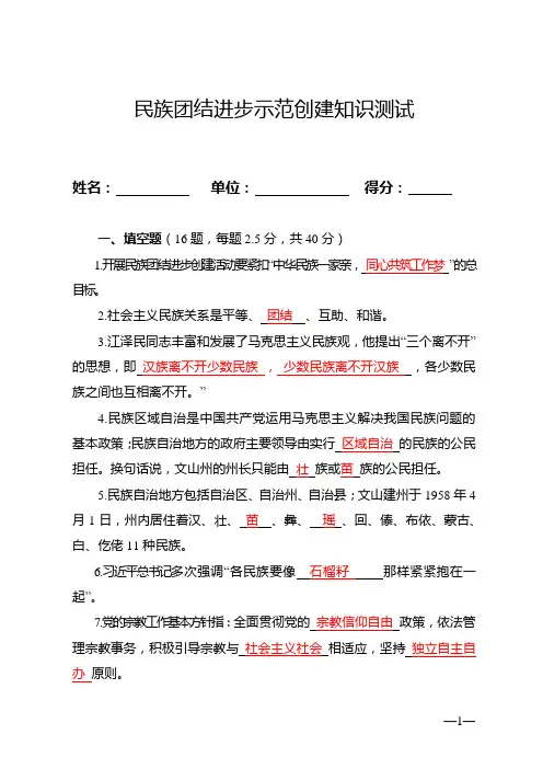 民族团结进步示范创建知识测试试卷(答案)