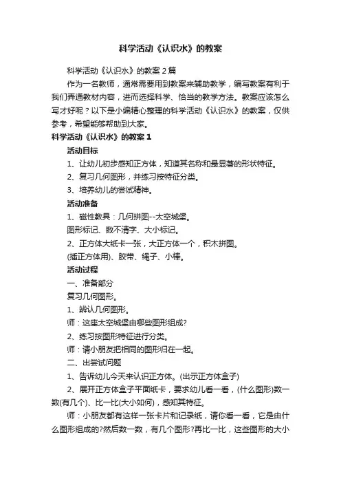 科学活动《认识水》的教案2篇
