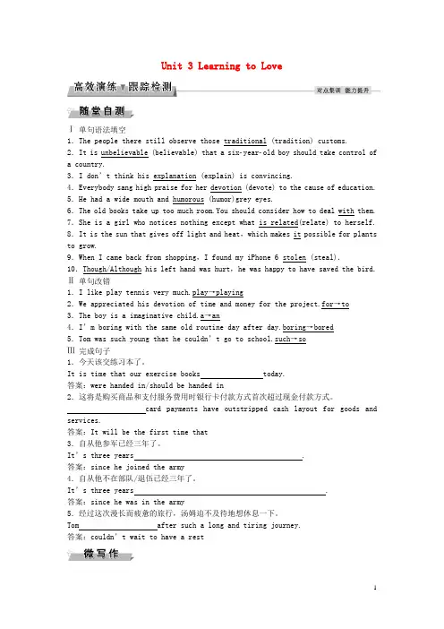 优化方案2017高考英语总复习第1部分基础考点聚焦Unit3LearningtoLove高效演练跟踪检测重庆大学版必修1