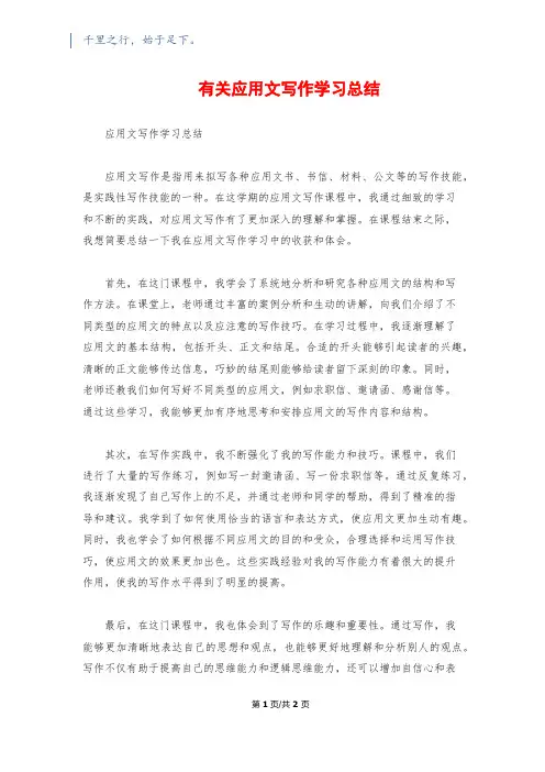有关应用文写作学习总结