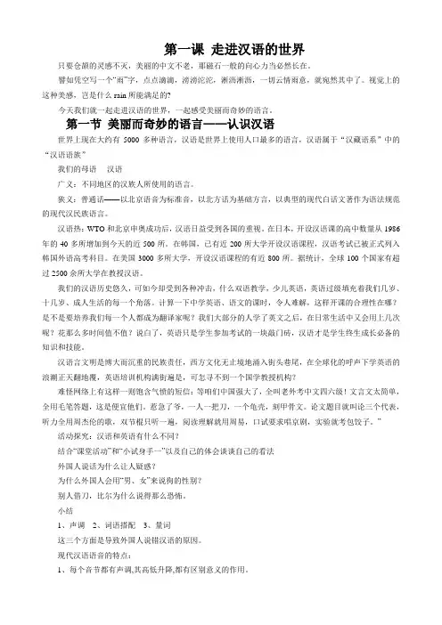高二语文选修 语言文字运用 第一课 走进汉语的世界