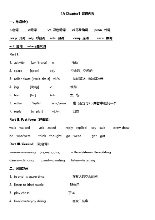 香港朗文WTE 4A Chapter1 词汇 语法 知识点