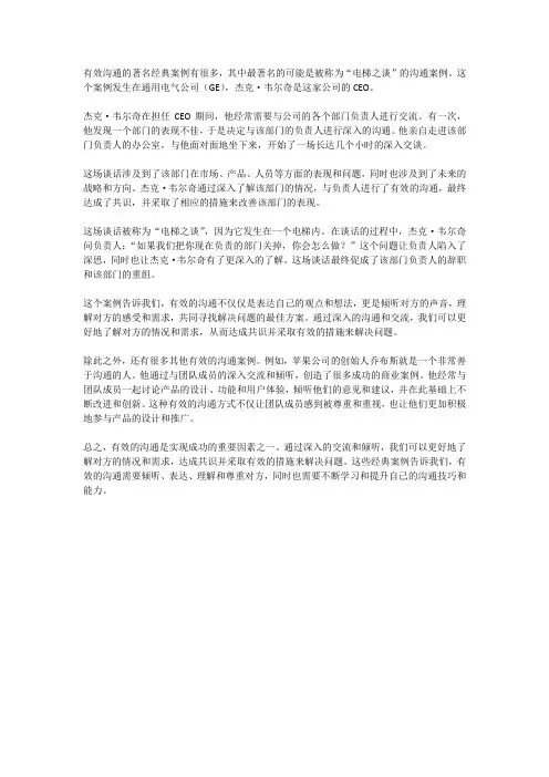 有效沟通著名经典案例