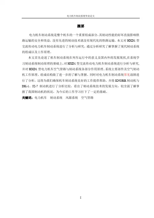 电力机车制动系统毕业论文