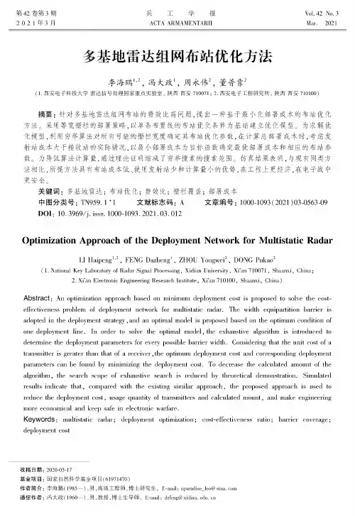 多基地雷达组网布站优化方法