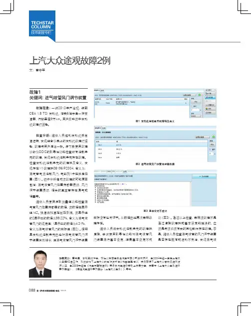 上汽大众途观故障2例
