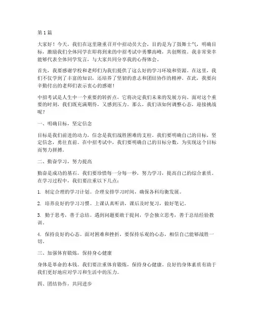 中招动员会学生发言稿(3篇)