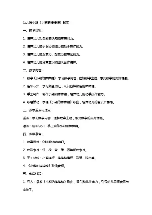 幼儿园小班《小熊的棒棒糖》教案