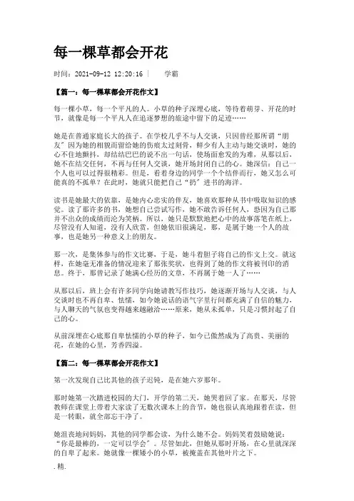 每一棵草都会开花学习课件.doc