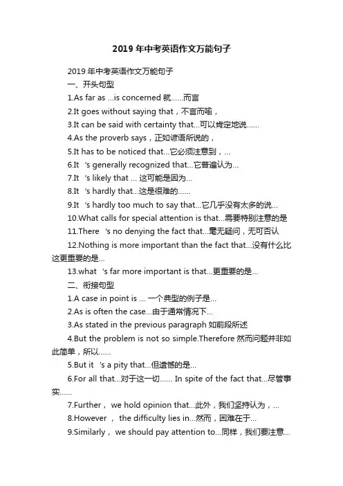 2019年中考英语作文万能句子