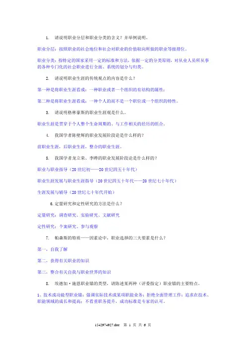 职业生涯规划简答题