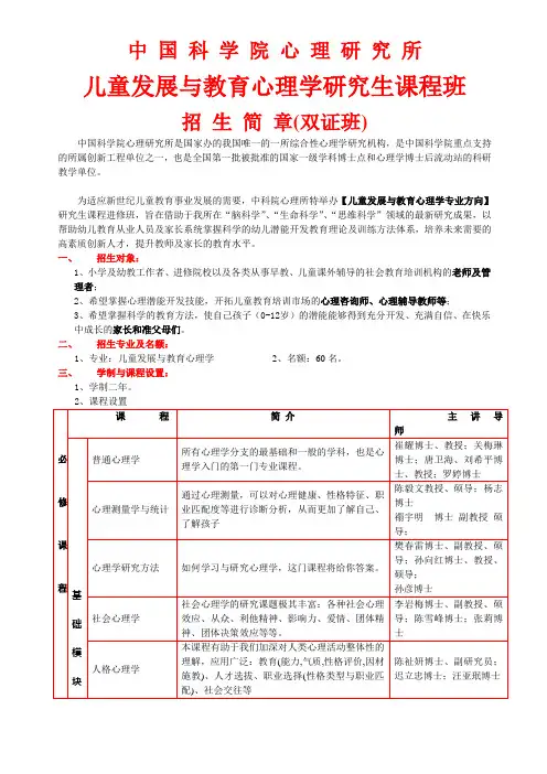 中科院儿童发展与教育心理简章