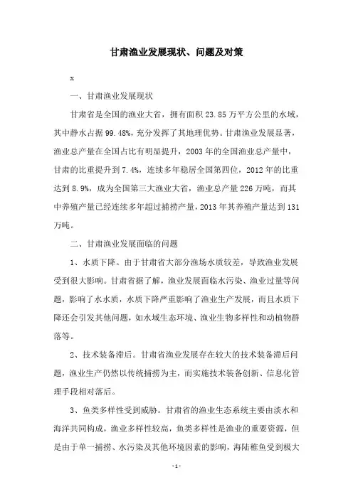 甘肃渔业发展现状、问题及对策